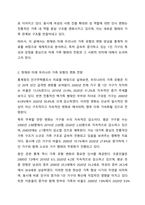 현재와 미래 우리나라 가족 유형의 변화를 전망하고, 장래에 내가 원하는 가족유형 또는 앞으로 증가할 것으로 생각되는 가족유형 중 한가지 유형을 선택하여 본인이 선택한 가족의 특성과 강점을 논하시오.-3