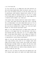 현재와 미래 우리나라 가족 유형의 변화를 전망하고, 장래에 내가 원하는 가족유형 또는 앞으로 증가할 것으로 생각되는 가족유형 중 한가지 유형을 선택하여 본인이 선택한 가족의 특성과 강점을 논하시오.-5