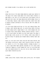 현재와 미래 우리나라 가족 유형의 변화를 전망하고, 장래에 내가 원하는 가족유형 또는 앞으로 증가할 것으로 생각되는 가족유형 중 한가지 유형을 선택하여 본인이 선택한 가족의 특성과 강점을 논하시오.-7