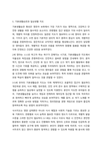 지금까지 들은 보육과정을 토대로 하루일과를 작성하고 그에 따른 놀이, 활동 계획안을 작성합니다.-8