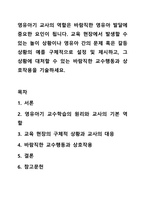 영유아기 교사의 역할은 바람직한 영유아 발달에 중요한 요인이 됩니다. 교육 현장에서 발생할 수 있는 놀이 상황이나 영유아 간의 문제 혹은 갈등상황의 예를 구체적으로 설정 및 제시하고, 그 상황에 대처할 수 있는 바람직한 교수행동과 상호작용을 기술하세요.-1