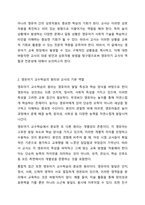 영유아기 교사의 역할은 바람직한 영유아 발달에 중요한 요인이 됩니다. 교육 현장에서 발생할 수 있는 놀이 상황이나 영유아 간의 문제 혹은 갈등상황의 예를 구체적으로 설정 및 제시하고, 그 상황에 대처할 수 있는 바람직한 교수행동과 상호작용을 기술하세요.-3