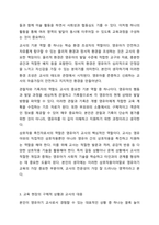 영유아기 교사의 역할은 바람직한 영유아 발달에 중요한 요인이 됩니다. 교육 현장에서 발생할 수 있는 놀이 상황이나 영유아 간의 문제 혹은 갈등상황의 예를 구체적으로 설정 및 제시하고, 그 상황에 대처할 수 있는 바람직한 교수행동과 상호작용을 기술하세요.-4