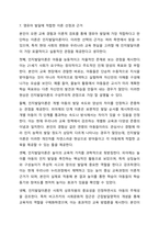 성숙이론과 정신분석이론, 학습이론 그리고 인지발달이론의 특징, 유사점과 차이점을 비교 기술하고, 영유아 발달에 적합하다고 판단되는 이론을 선정하여 그 이유를 기술하세요.-11