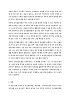 성숙이론과 정신분석이론, 학습이론 그리고 인지발달이론의 특징, 유사점과 차이점을 비교 기술하고, 영유아 발달에 적합하다고 판단되는 이론을 선정하여 그 이유를 기술하세요.-12