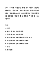 3주 1차시에 아동관찰 방법 중 서술식 관찰의 대표적인 방법으로 표본기록법과 일화기록법에 대해 학습하였습니다. 표본기록법과 일화기록법의 장단점을 비교한 후 공통점과 차이점을 서술하시오.-1
