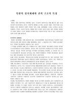 [북한, 사회과학, 북한의 정치체제, 북한의 권력구조] 북한의 정치체제와 권력 구조의 특징-1