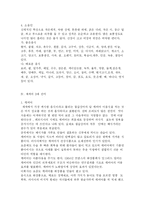 [보양음식의 이해] 보양음식의 이해-9