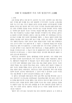 [법철학] 신뢰 및 신의성실과 우리 사회 법전문가의 정의관-2