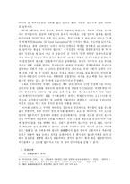 [법철학] 신뢰 및 신의성실과 우리 사회 법전문가의 정의관-5