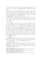 [법철학] 신뢰 및 신의성실과 우리 사회 법전문가의 정의관-6