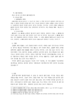 [법철학] 신뢰 및 신의성실과 우리 사회 법전문가의 정의관-7