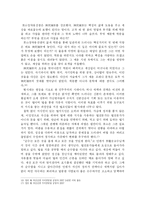 [법철학] 신뢰 및 신의성실과 우리 사회 법전문가의 정의관-8