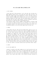[경영과의사결정] [경영과의사결정]국내 리조트산업의 현황 및 향후전망 분석(A+리포트)-2
