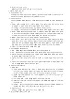 [채권법 각론 중간고사 대비] 채권법 각론 중간고사 대비 자료-2