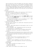 [채권법 각론 중간고사 대비] 채권법 각론 중간고사 대비 자료-3