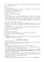 [채권법 각론 중간고사 대비] 채권법 각론 중간고사 대비 자료-5