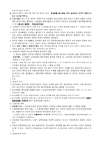 [채권법 각론 중간고사 대비] 채권법 각론 중간고사 대비 자료-6