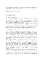 [국제관광] 서울 그랜드하얏트 호텔의 서비스경영 성공사례-10