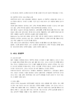 [국제관광] 서울 그랜드하얏트 호텔의 서비스경영 성공사례-11