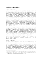 [경제학] 국내 투자 및 수출, 내수 양극화문제와 해결방안-19