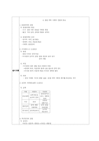 [국사 수업지도안]중세의 정치:문벌귀족사회의 성립과 동요 -역사 학습지도안--5