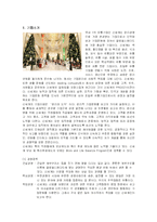 [인적자원관리] 신세계백화점의 인사관리와 교육훈련 및 경력개발-1