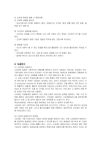 [인적자원관리] 신세계백화점의 인사관리와 교육훈련 및 경력개발-9
