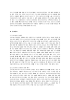 [인적자원관리] 신세계백화점의 인사관리와 교육훈련 및 경력개발-10