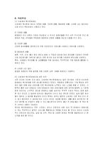 [인적자원관리] 신세계백화점의 인사관리와 교육훈련 및 경력개발-11