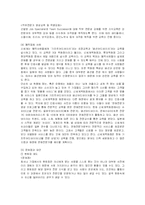 [인적자원관리] 신세계백화점의 인사관리와 교육훈련 및 경력개발-18