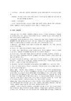 [경영전략] 이랜드 경영전략 사례-4