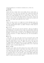 [경영전략] 이랜드 경영전략 사례-5