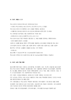 [경영전략] 이랜드 경영전략 사례-6