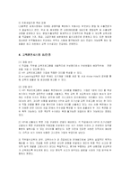 [인적자원관리] LG화학의 교육훈련과 선택적 복리후생제도-7