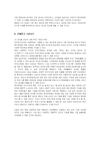 [인적자원관리] LG화학의 교육훈련과 선택적 복리후생제도-12
