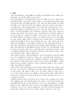 [인적자원관리] LG화학의 교육훈련과 선택적 복리후생제도-17
