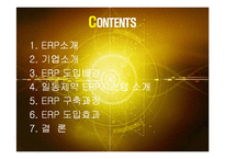 [경영정보] 일동제약의 ERP SYSTEM구축 성공사례-2