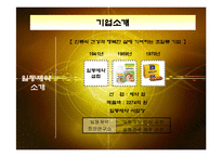 [경영정보] 일동제약의 ERP SYSTEM구축 성공사례-4