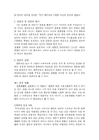 [사회복지] 바람직한 결혼생활-2
