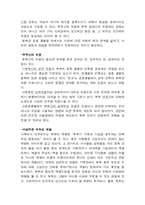 [사회복지] 바람직한 결혼생활-3