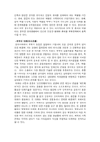 [사회복지] 바람직한 결혼생활-4