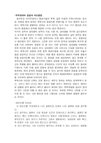 [사회복지] 바람직한 결혼생활-5