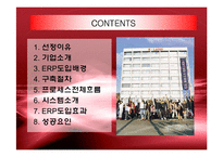 [경영정보] 이랜드의 ERP SYSTEM구축 성공사례-2