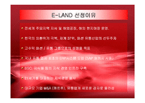 [경영정보] 이랜드의 ERP SYSTEM구축 성공사례-3