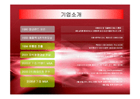 [경영정보] 이랜드의 ERP SYSTEM구축 성공사례-4