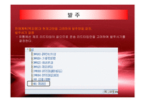 [경영정보] 이랜드의 ERP SYSTEM구축 성공사례-11