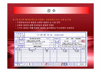 [경영정보] 이랜드의 ERP SYSTEM구축 성공사례-14