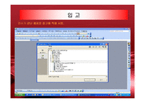 [경영정보] 이랜드의 ERP SYSTEM구축 성공사례-15