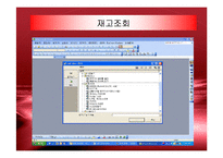 [경영정보] 이랜드의 ERP SYSTEM구축 성공사례-16